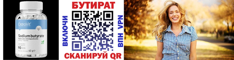 БУТИРАТ BDO  Юрьевец 